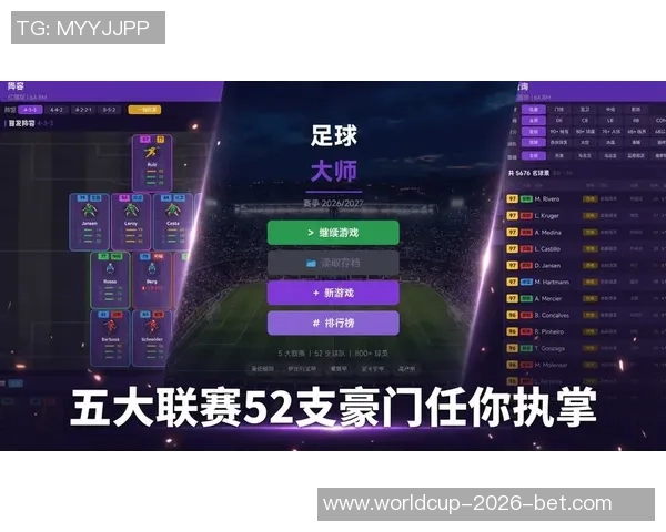 足球大师官网公告最新动态与活动预告全面解读与玩家互动新体验